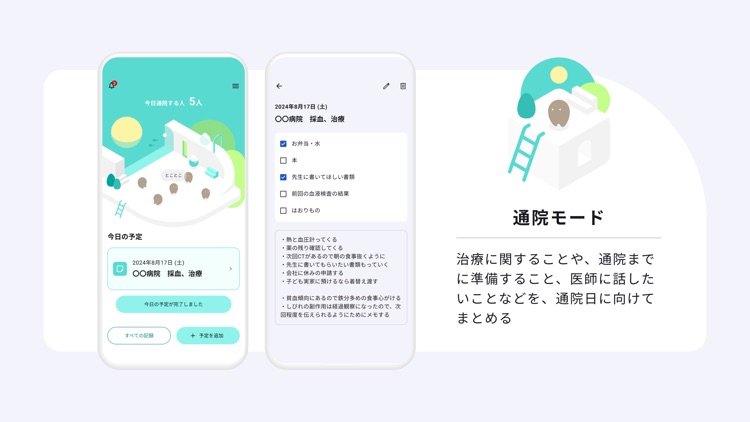 michiteku YOHA（よは）- 通院日管理アプリ screenshot-4