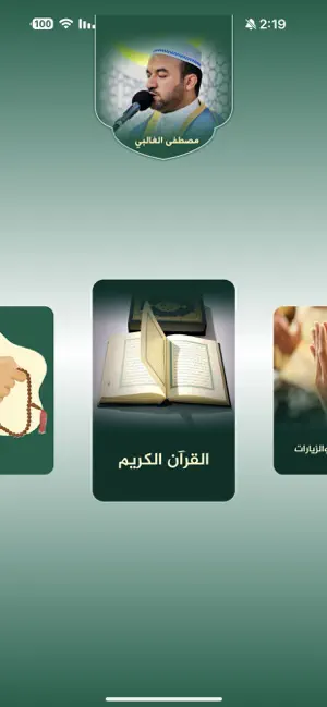 مصطفى الغـالبي screenshot 2