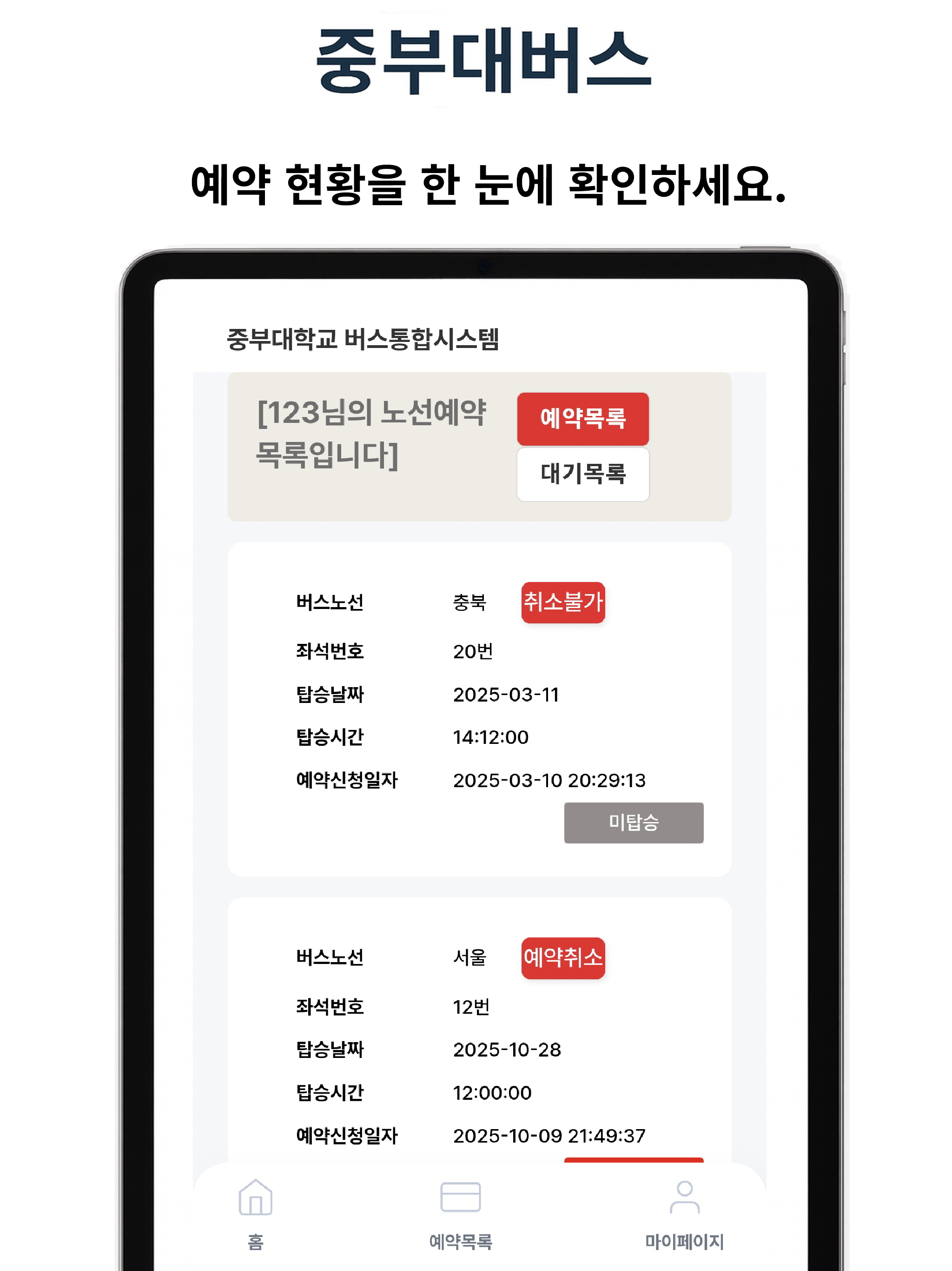 중부대학교 통학버스