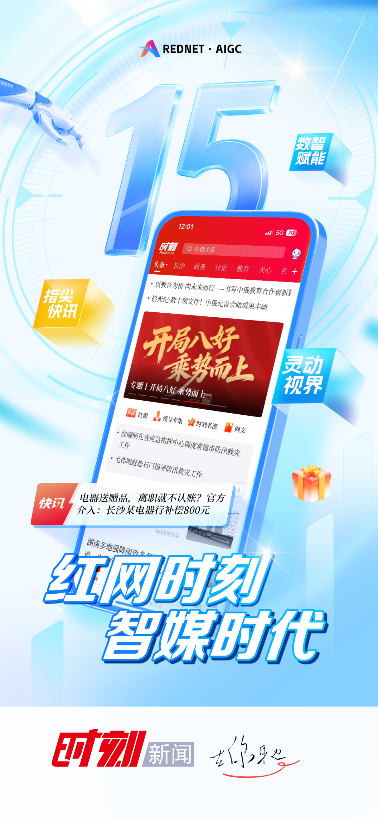 时刻新闻
