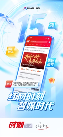 时刻新闻 screenshot