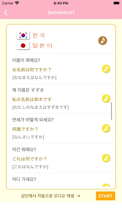 일본어 -초급- screenshot-9