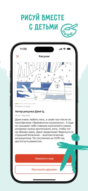 Подари жизнь screenshot 3