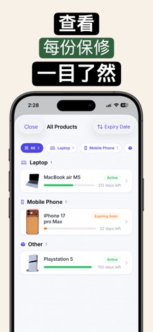 Product Guard 保修管理 screenshot