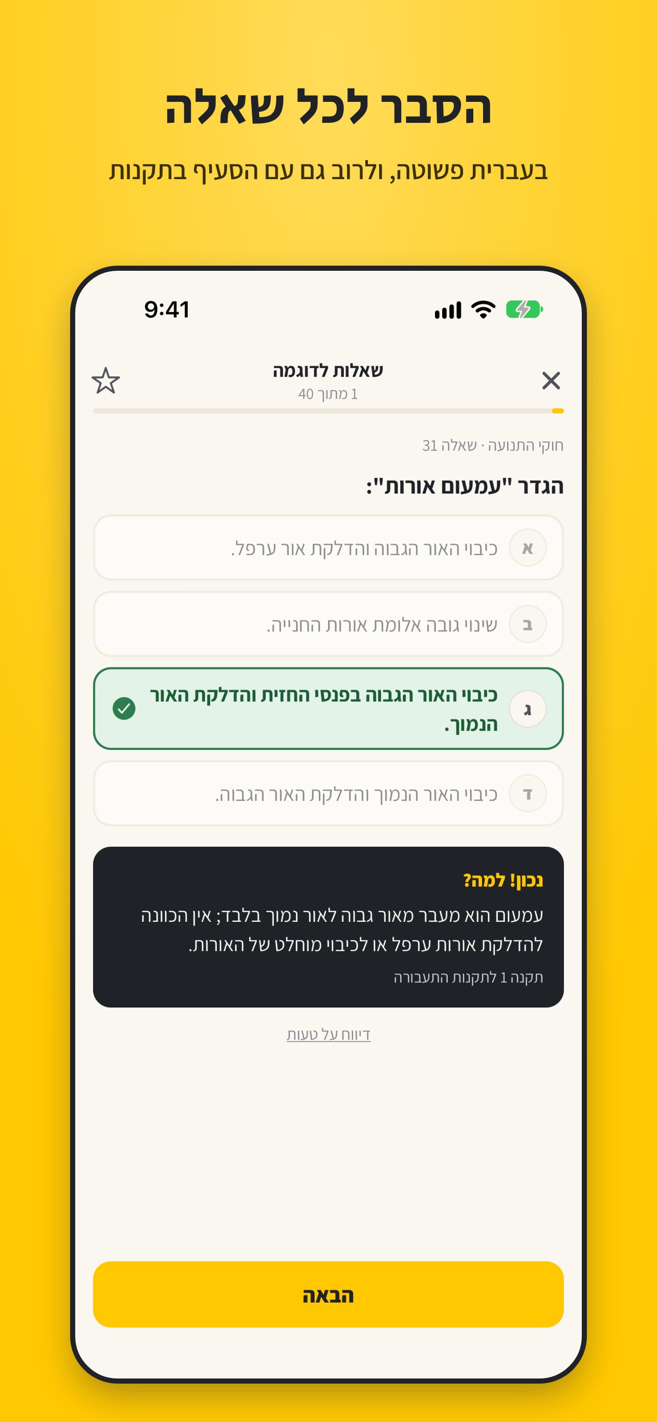 Screenshot 3 of נתיב 26 – מבחן תאוריה