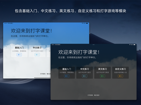 Screenshot #4 pour 打字课堂