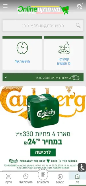 Online מאי מרקט screenshot 1