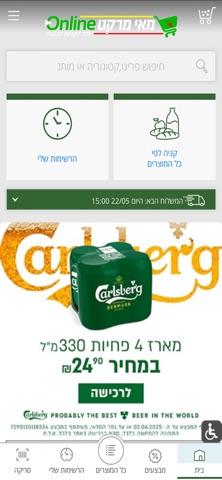 Online מאי מרקט screenshot