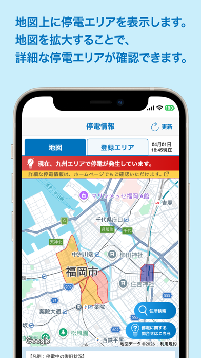 九州停電情報提供アプリ のスクリーンショット