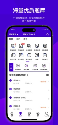 海豚公考 screenshot