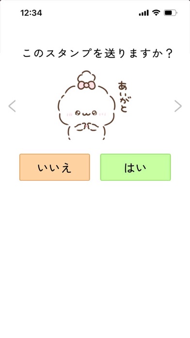 スタンプ＠ふわきゅん のスクリーンショット