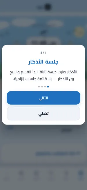 تهجد screenshot 2