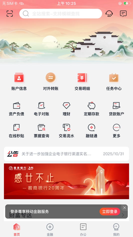 #1. 徽行交易家 (iOS) 由: HUISHANG BANK CORPORATION LIMITED