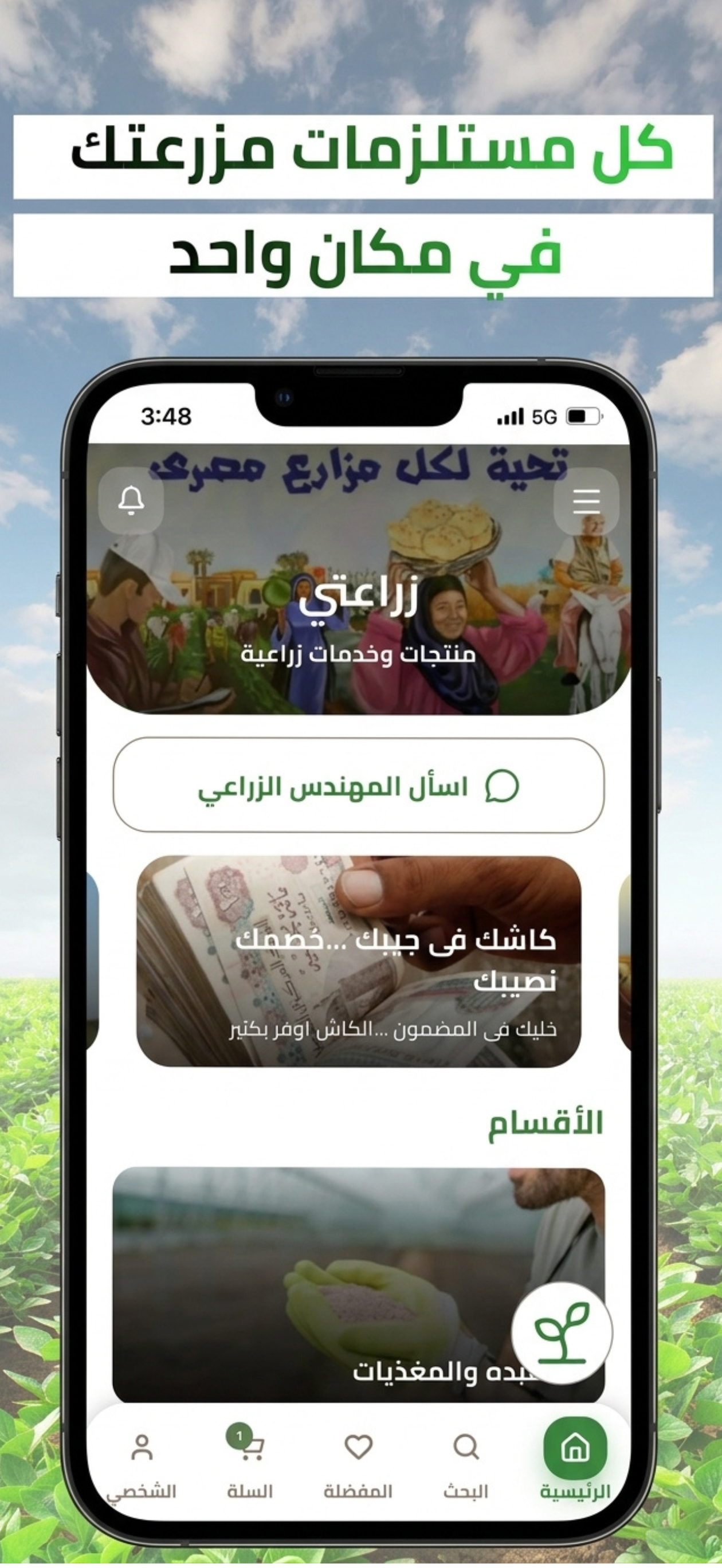 زراعتي - Zeratty