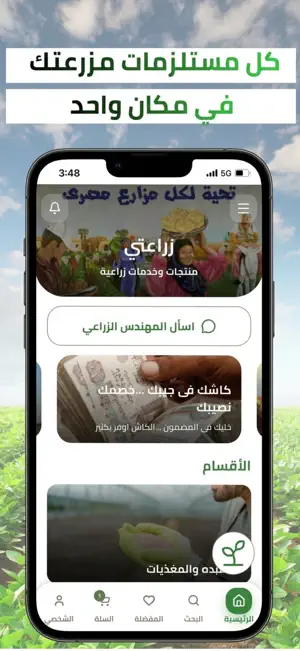 زراعتي - Zeratty screenshot 3