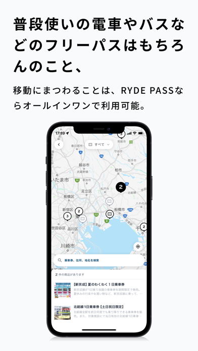 RYDE PASS(ライドパス)電子チケットのスクリーンショット - 3