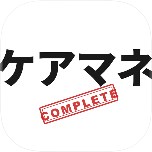 ケアマネコンプリートマスター 2026