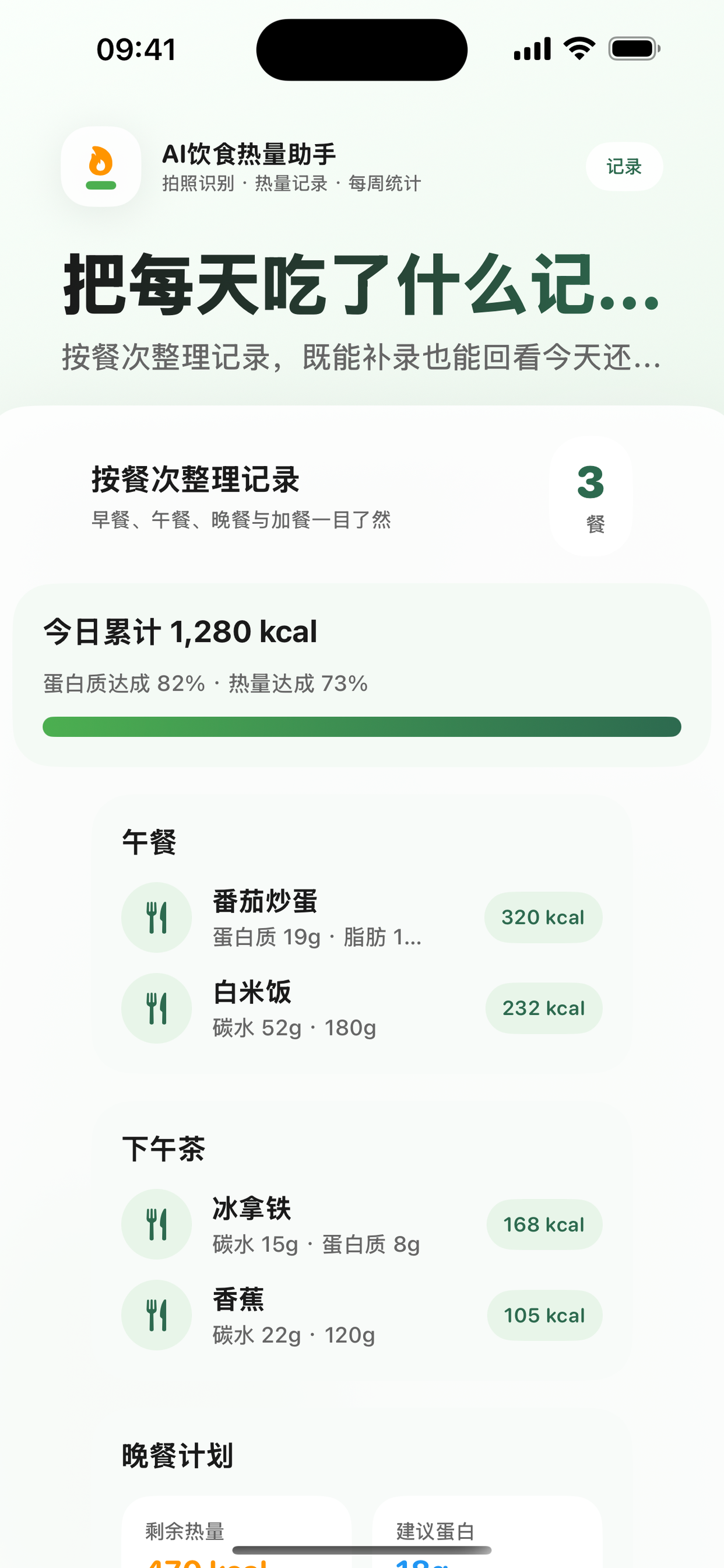 饮食热量助手