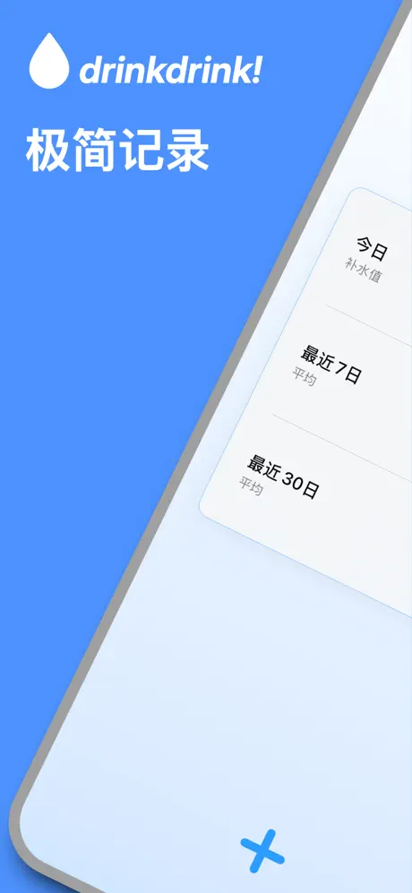drinkdrink!-喝水记录打卡提醒搭子 应用截图