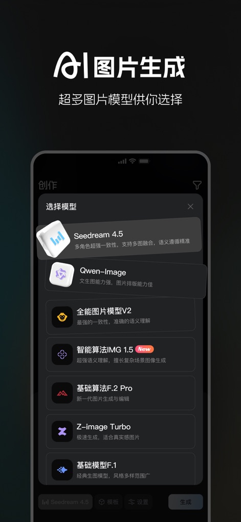 哩布哩布AI-LiblibAI - The app presents a diverse hub of AI image generation models, including the new '智能算法IMG 1.5' and 'Seedream 4.5', for tailored creative outputs.