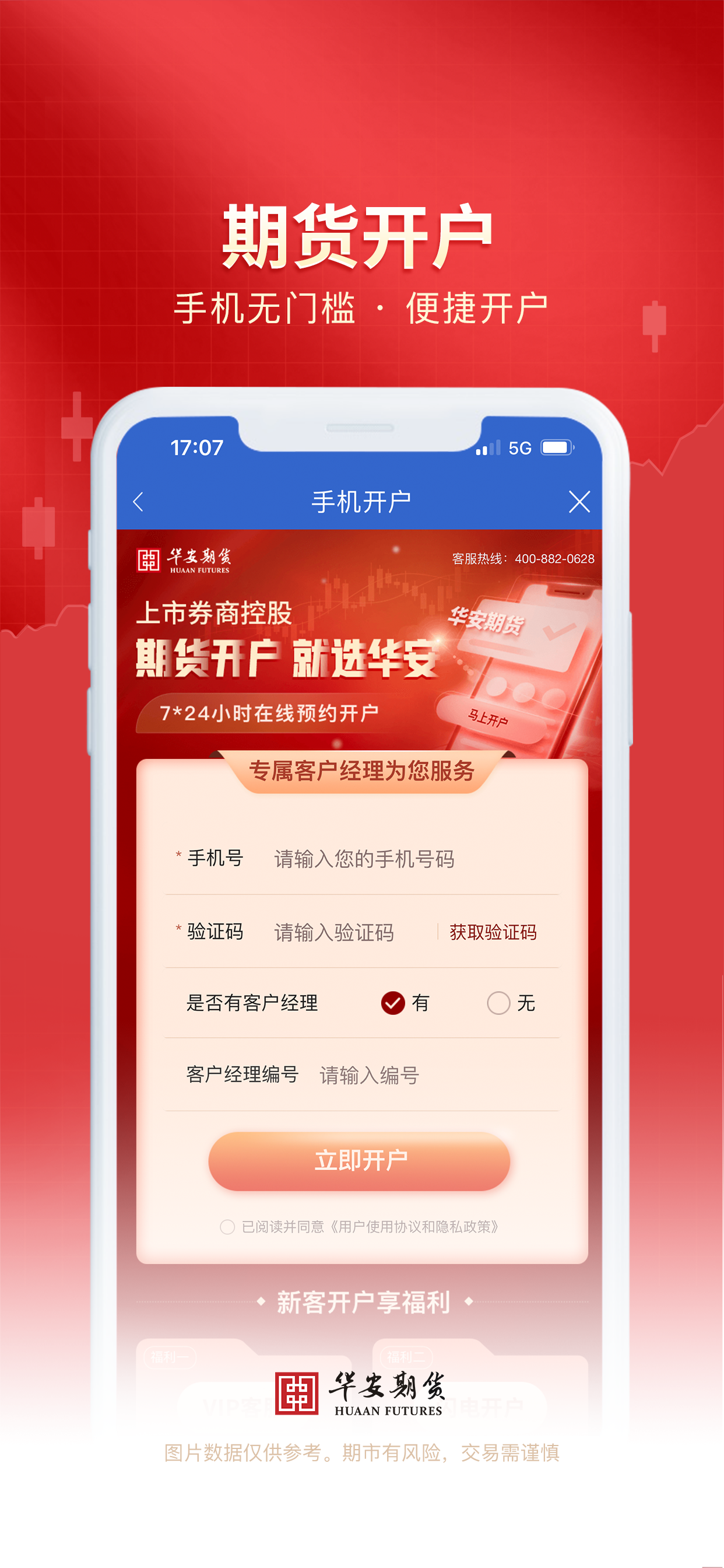 华安期货