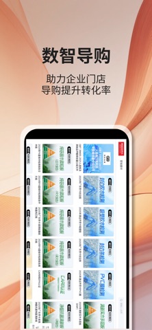 劳卡数智导购 screenshot
