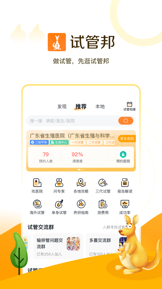 #2. 试管邦-国外国内试管怀孕备孕互助就医社交软件 (iOS) 作者: 好孕计划(重庆)网络科技有限公司