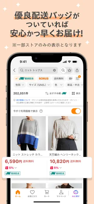 Yahoo!ショッピング-PayPayポイントが貯まる通販 iPhone screenshot 4
