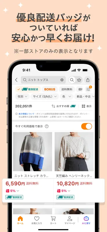 Yahoo!ショッピング-PayPayポイントが貯まる通販 screenshot 4 of 7