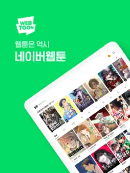 WEBTOON KR - 네이버 웹툰 screenshot 10