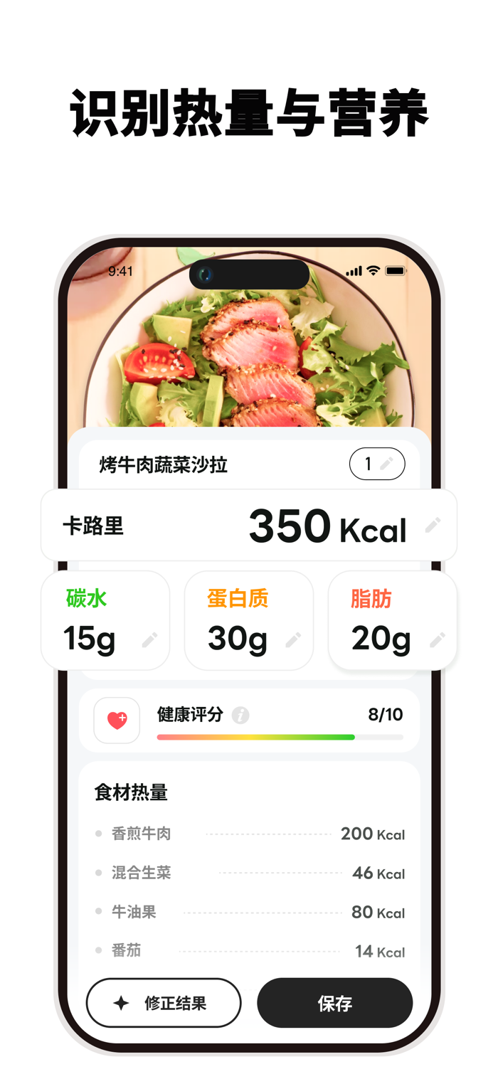 卡路里计算器-AI Cal