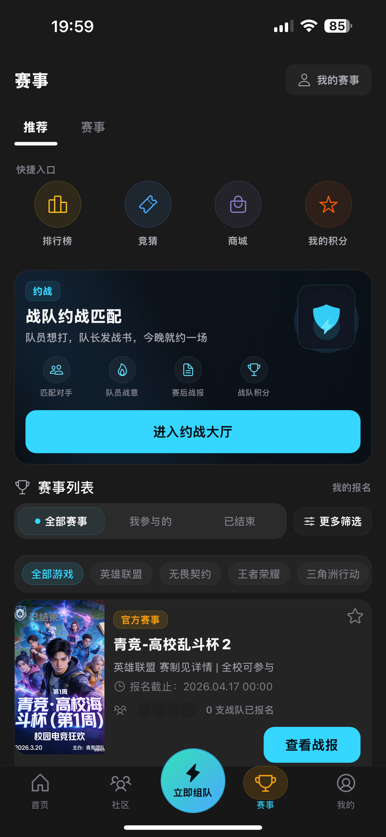 青竞 screenshot 4