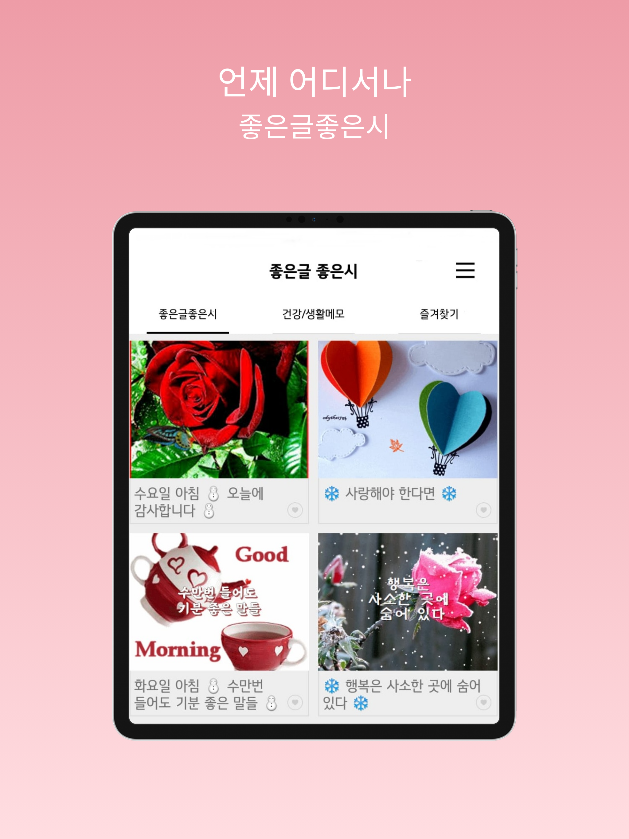 좋은글좋은시