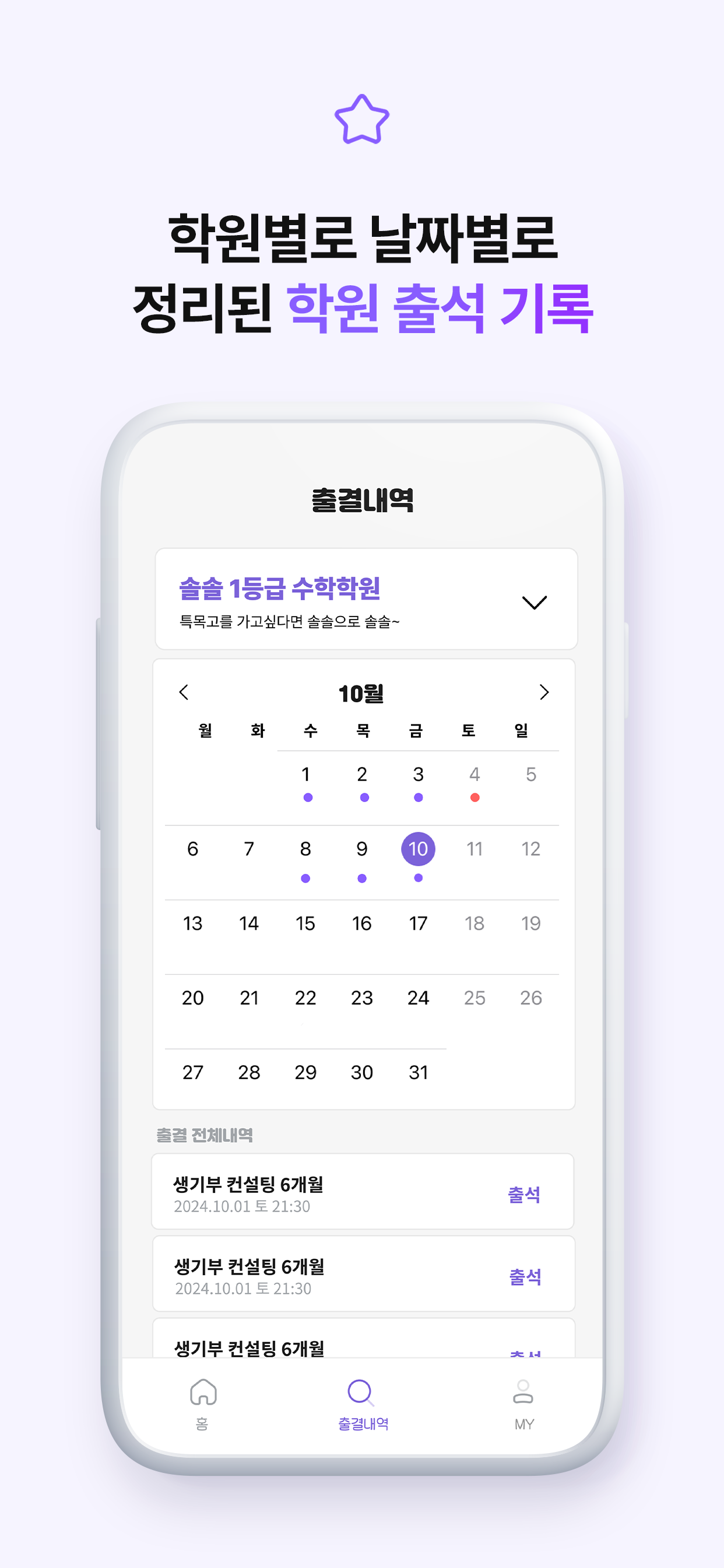 하이마더 출결 screenshot 3