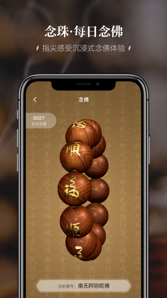 #1. 深圳弘法寺(简称:福顺弘法) (iOS) โดย: 深圳弘法寺
