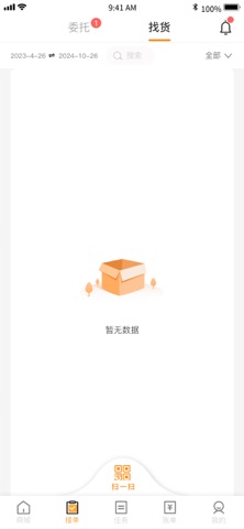 万安司机端 screenshot