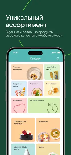 Скриншот Азбука вкуса на iPhone 2