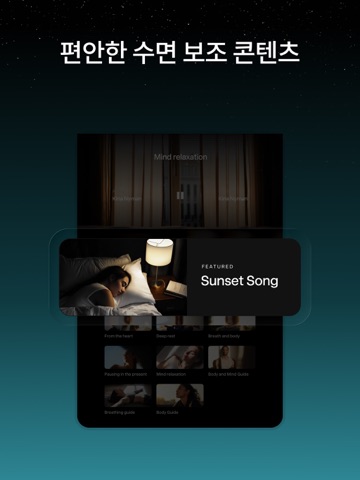 Sleep Cycle - 수면 분석 iPad screenshot 8