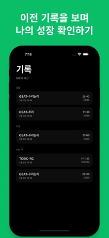시험타이머 - 토익, GSAT, 시험을 위한 타이머 screenshot