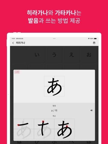 JLPT 일본어 단어 공부, 일단공부 iPad screenshot 5