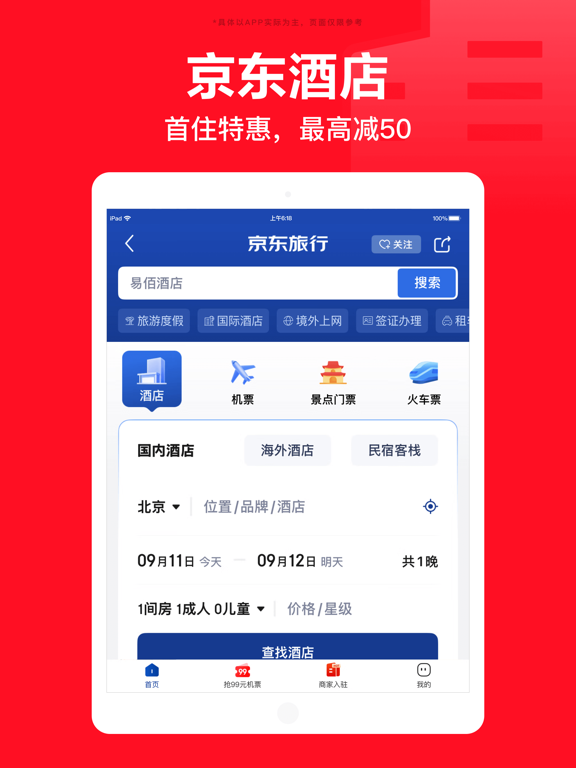 Screenshot #6 pour 京东-又好又便宜