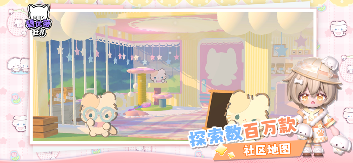 碧优蒂的世界 screenshot 2