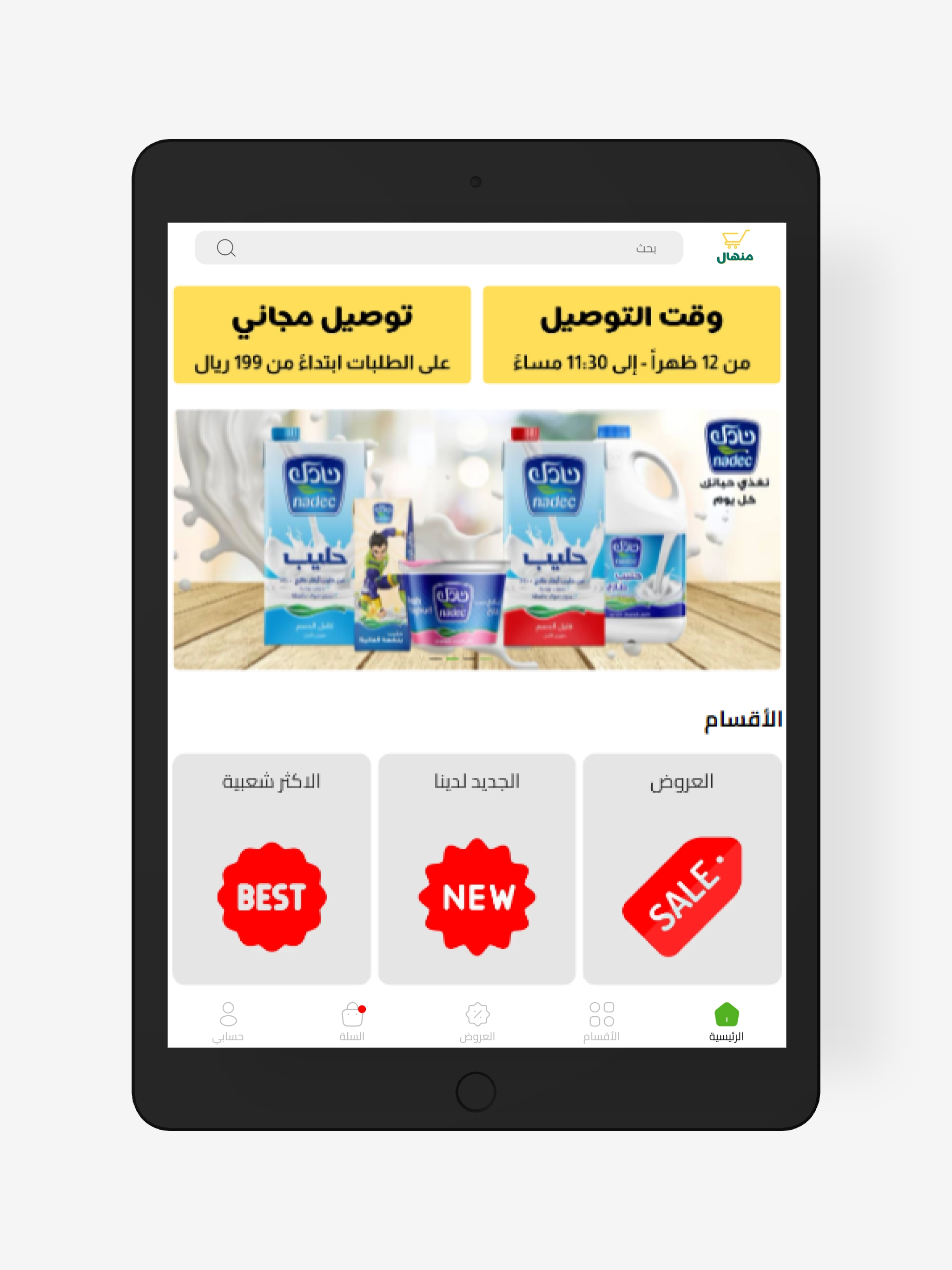 منهال