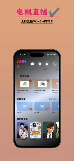 ANNA - 您的私人全能播放器 screenshot 2