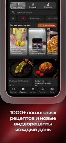DEMIAND рецепты и управление iPhone screenshot 2