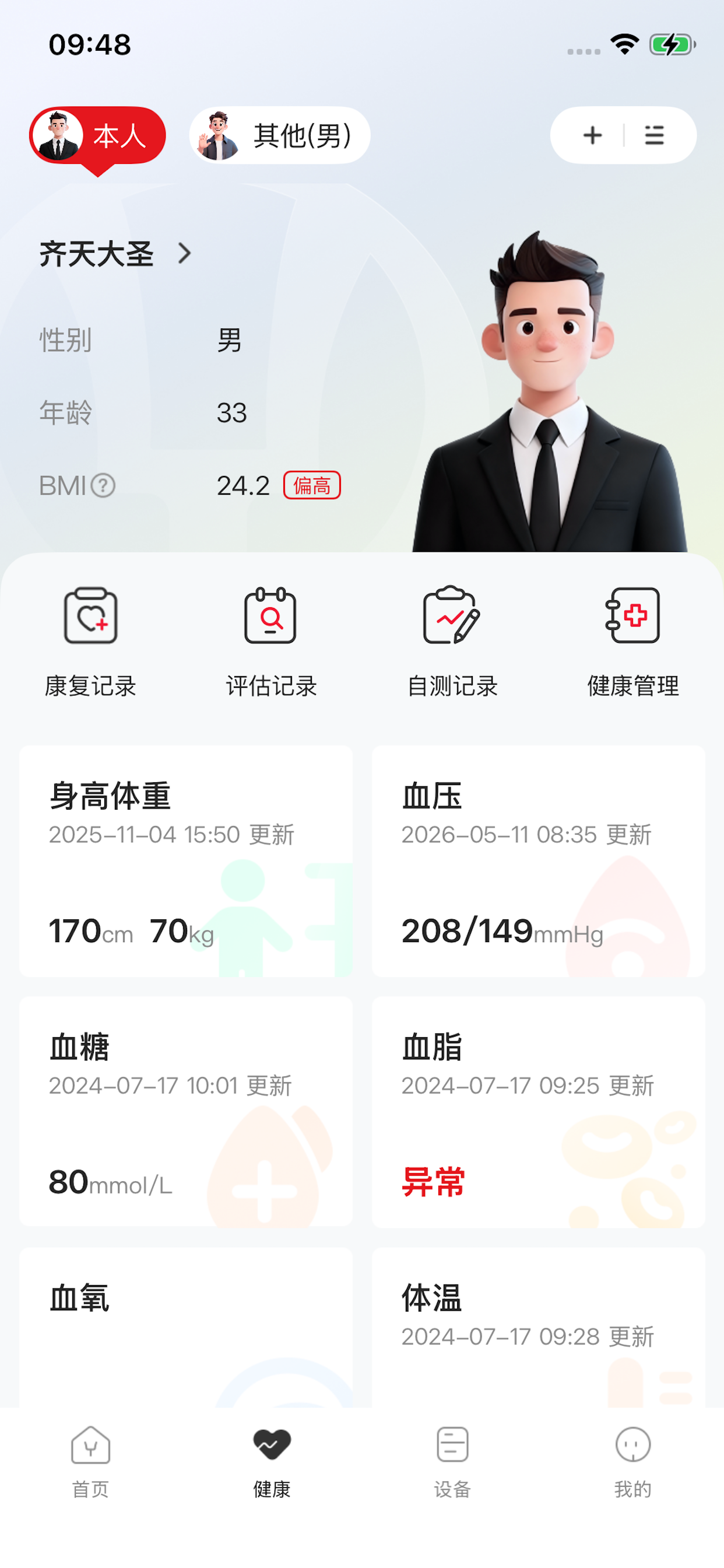 小益健康-为亿万家庭健康服务 screenshot 2