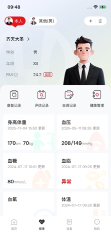 小益健康-为亿万家庭健康服务 screenshot