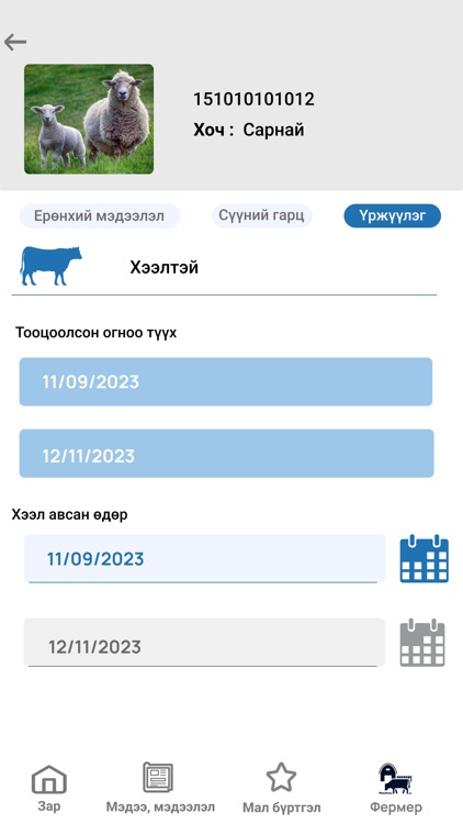 Шимт сүрэг - Shimt sureg screenshot-7