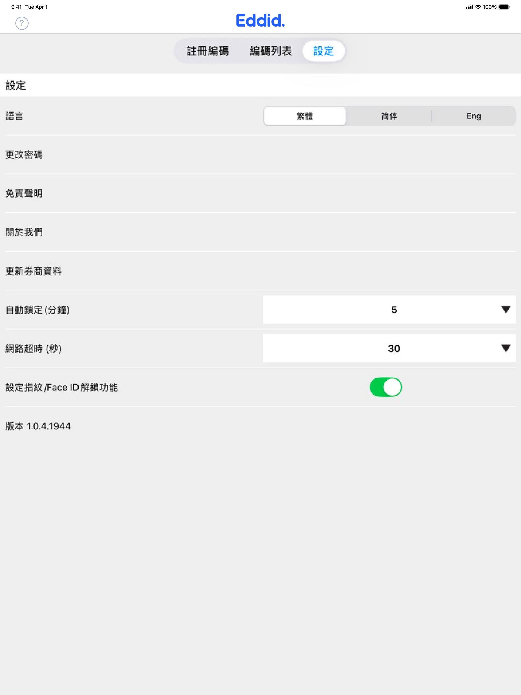 艾德保安編碼 screenshot 8