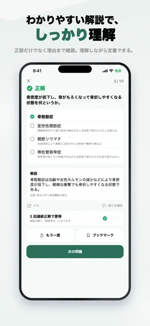 介護福祉士試験 2026年版 問題集 一問一答・模試 screenshot 3